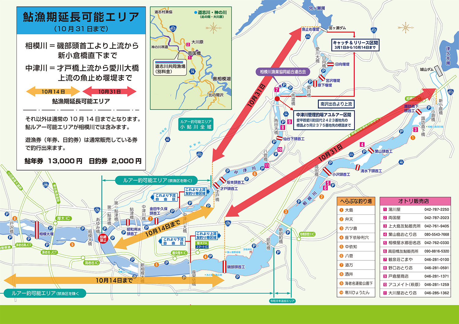 鮎漁期延長可能エリアのお知らせ